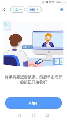 翻译耳机