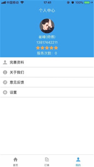 一步e家师傅端