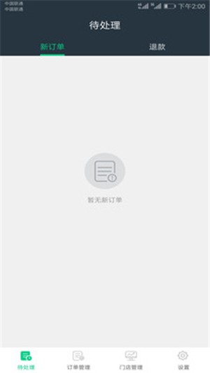 运小二商家端