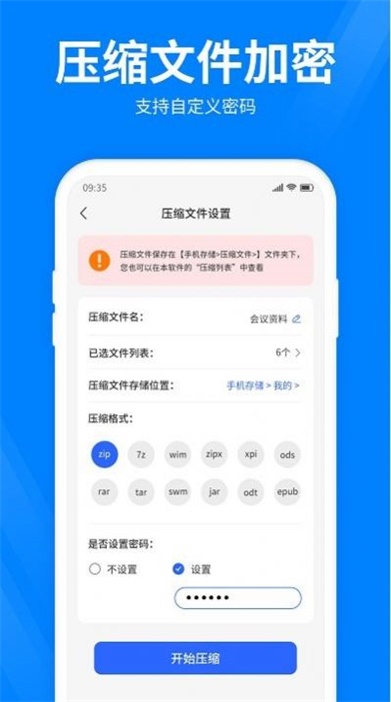 全能压缩宝