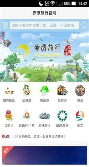 赤鹰旅行