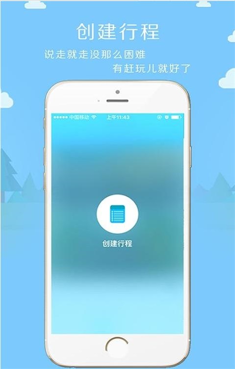 赶玩儿旅游