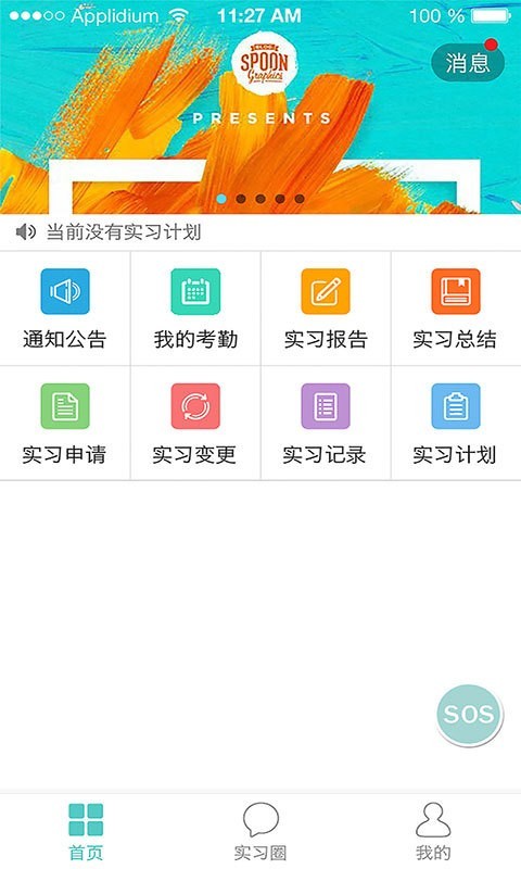 優職途