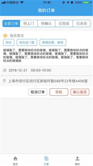 一步e家师傅端