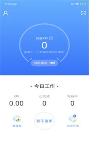 iGO运维端