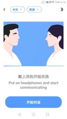 翻译耳机