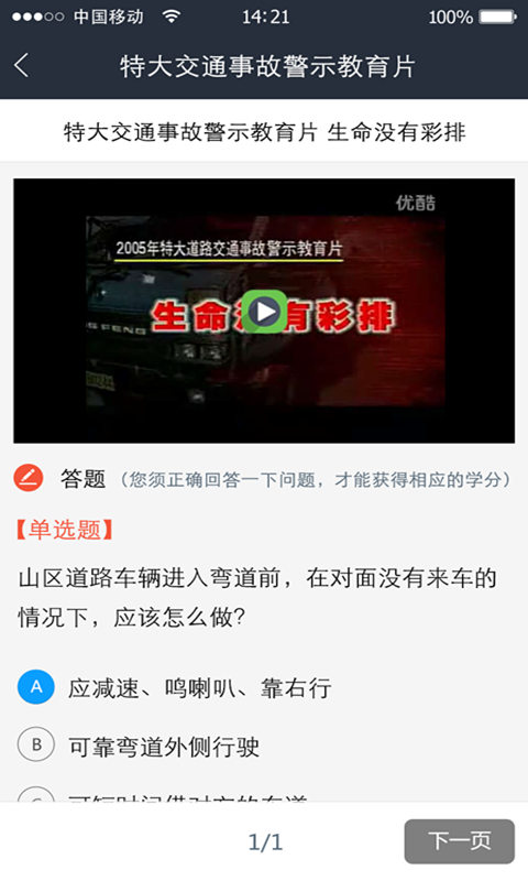 路路平安