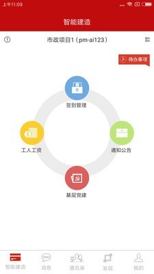 AI项目管理