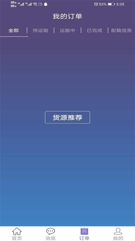 中再数据宝司机端
