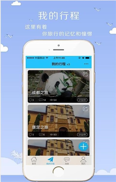 赶玩儿旅游