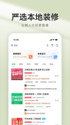 土巴兔裝修管家