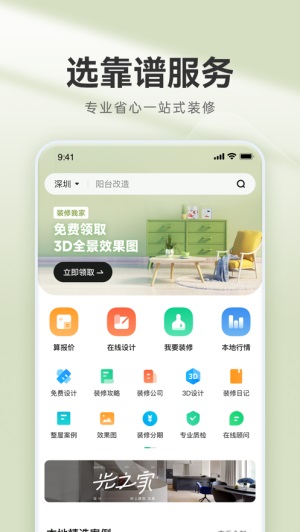 土巴兔裝修管家