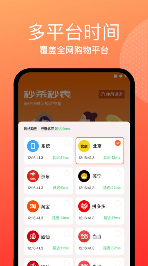 秒杀秒表