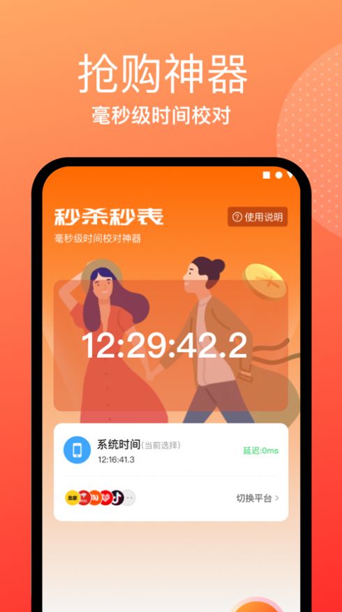 秒杀秒表