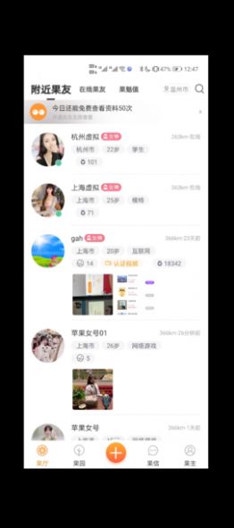 異果交友
