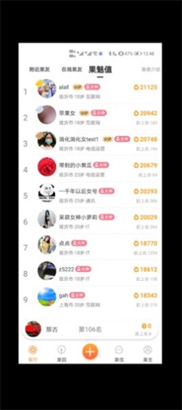 異果交友