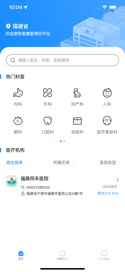 易惠医