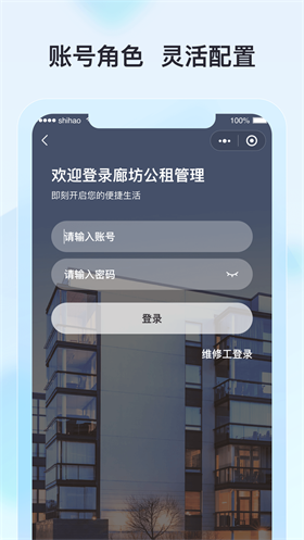 廊坊公租房