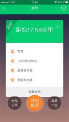 便便出行司机端