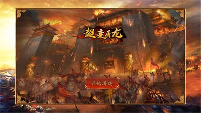超变屠龙无限刀