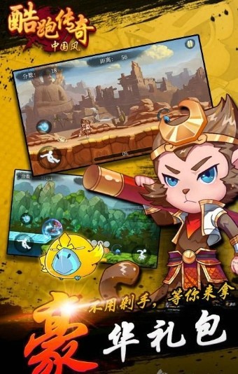 酷跑传奇中国风