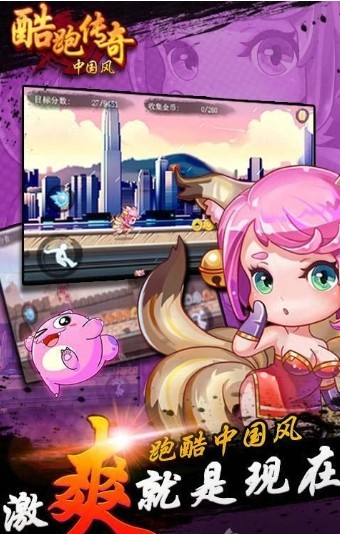 酷跑传奇中国风