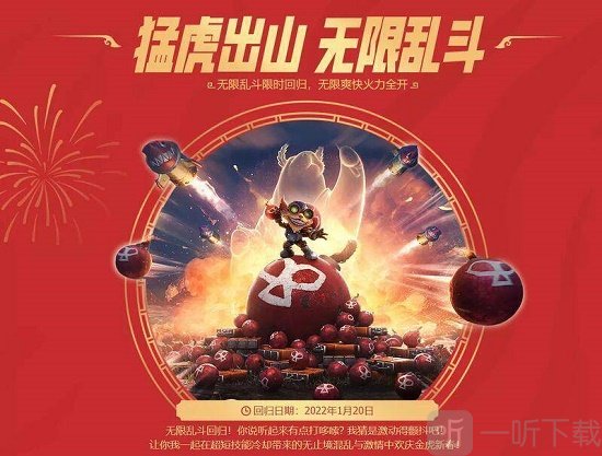 英雄聯盟無限火力結束時間2022 lol無限火力時間表2022開始時間和結束時間
