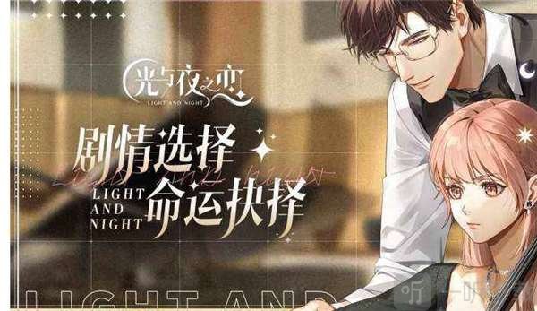光與夜之戀兌換碼2022最新一覽