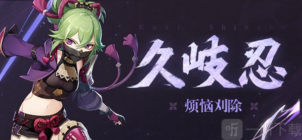 原神久岐忍是否值得培养吗 久岐忍培养见解与推荐