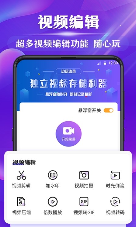 小熊手机屏幕录制