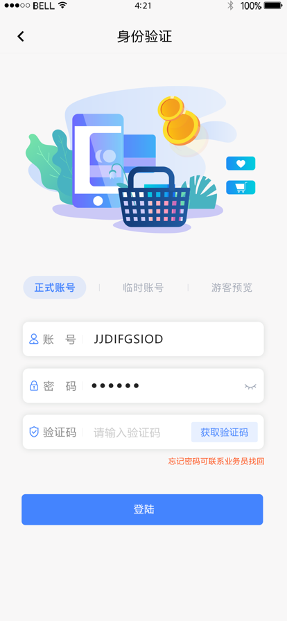 易捷企业购