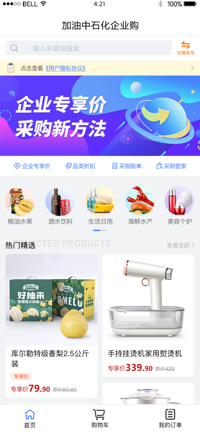 易捷企业购