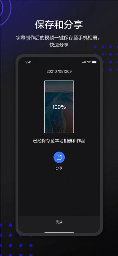 讯飞听见字幕