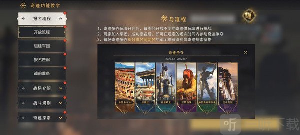 重返帝国奇迹探索资格该怎么获取 奇迹探索资格获取指南与分享