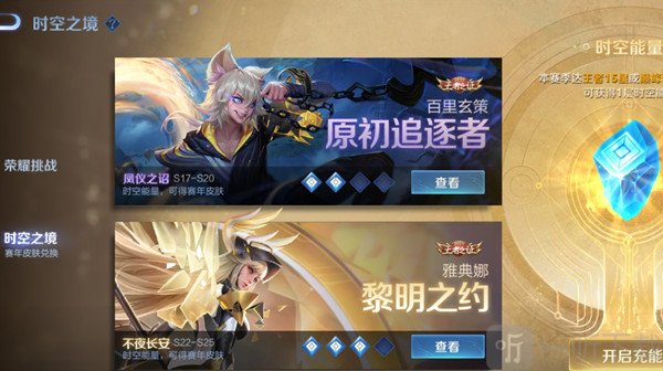 王者荣耀时空能量的作用是什么 时空能量充能用途介绍