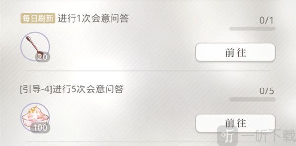 光与夜之恋会意问答第十天问题是什么 会意问答全关卡答案分享