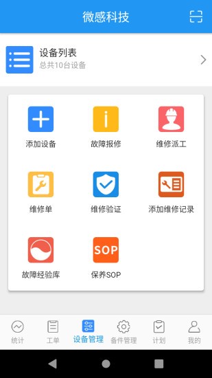 億佳設備管理