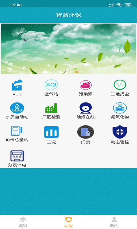 睿邁環保監測