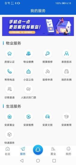 云燕安家