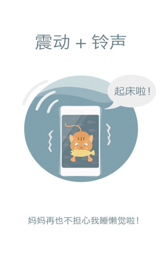 萌喵闹钟