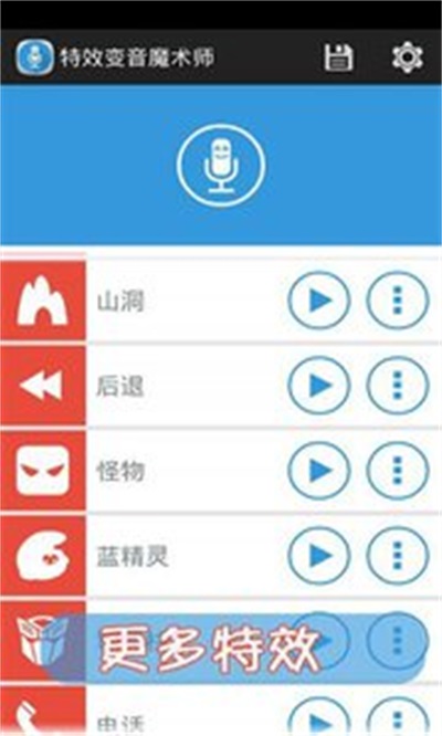 声音特效大师