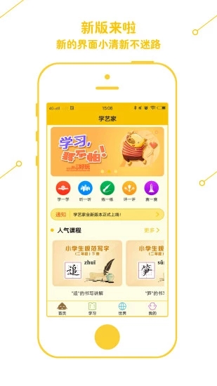 学艺家
