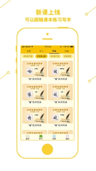 学艺家