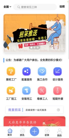 店裝客