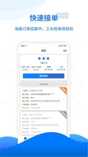 工匯工長端