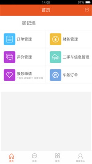 車管事商戶