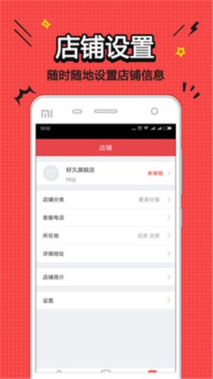 计量通掌柜