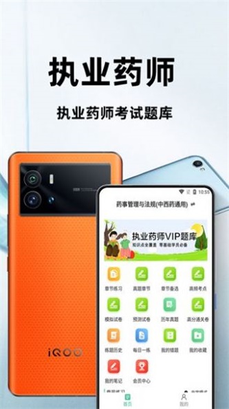 执业药师百分题库