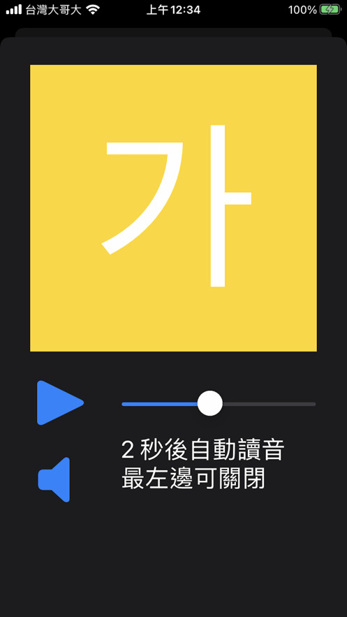 韩语40音