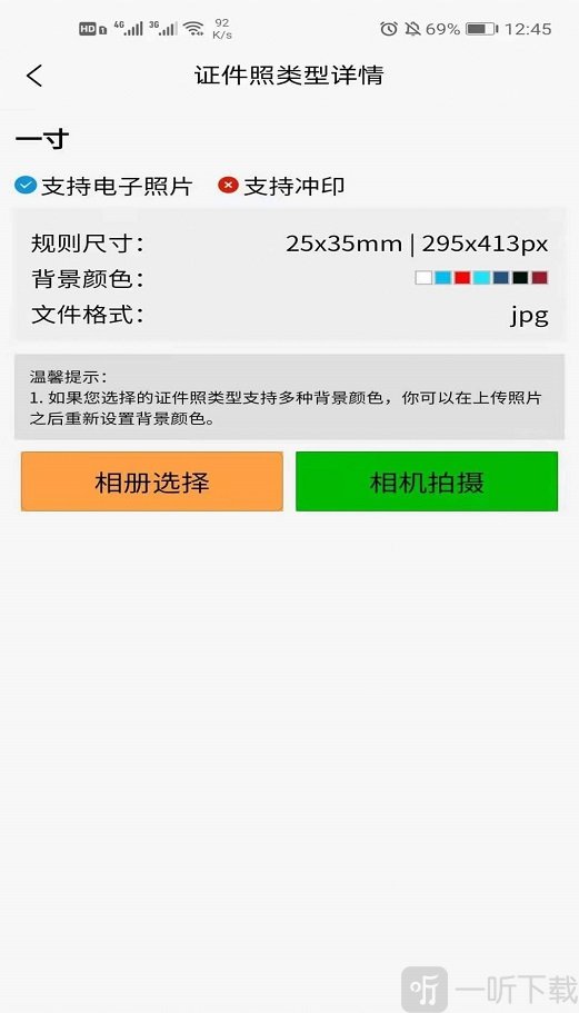 云上证件照